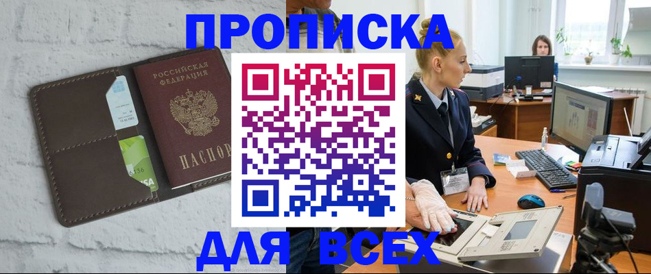 прописка ребенка в Троицке