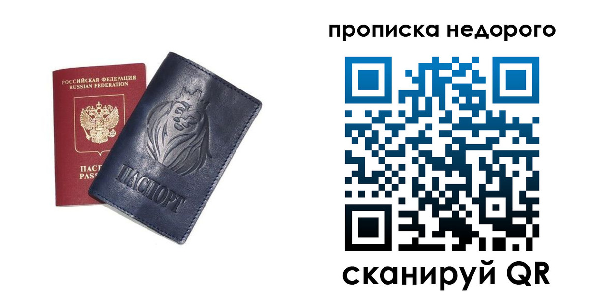 прописка для кредита в Троицке