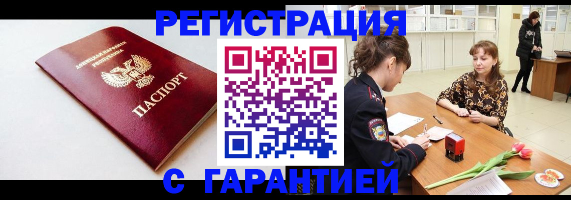 прописка в Троицке