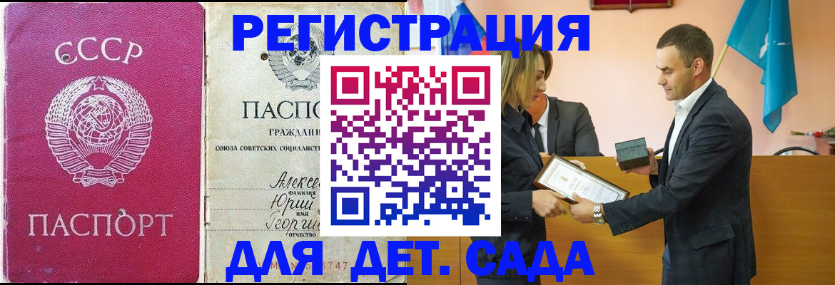прописка ребенка в Троицке