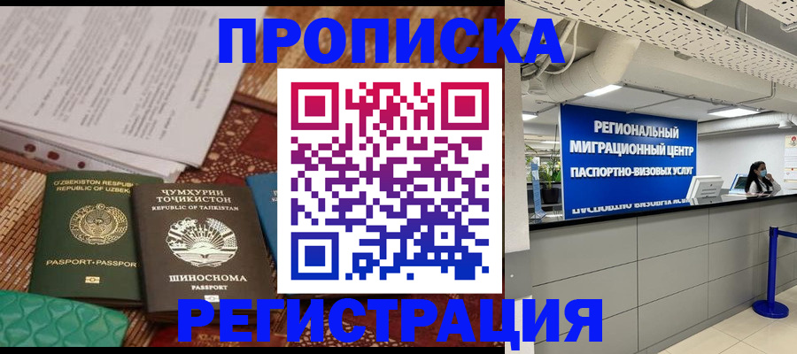 временная регистрация поиск в Троицке