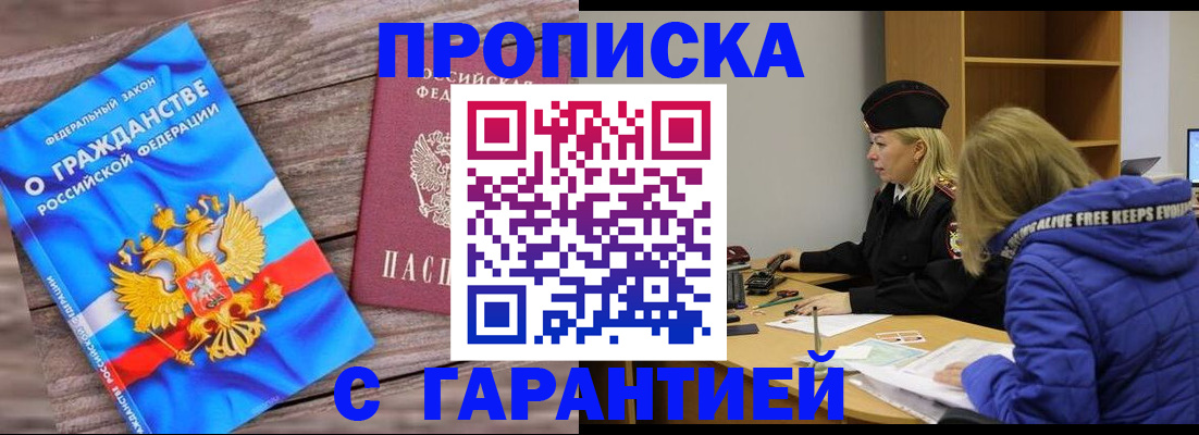временная регистрация гарантия в Троицке